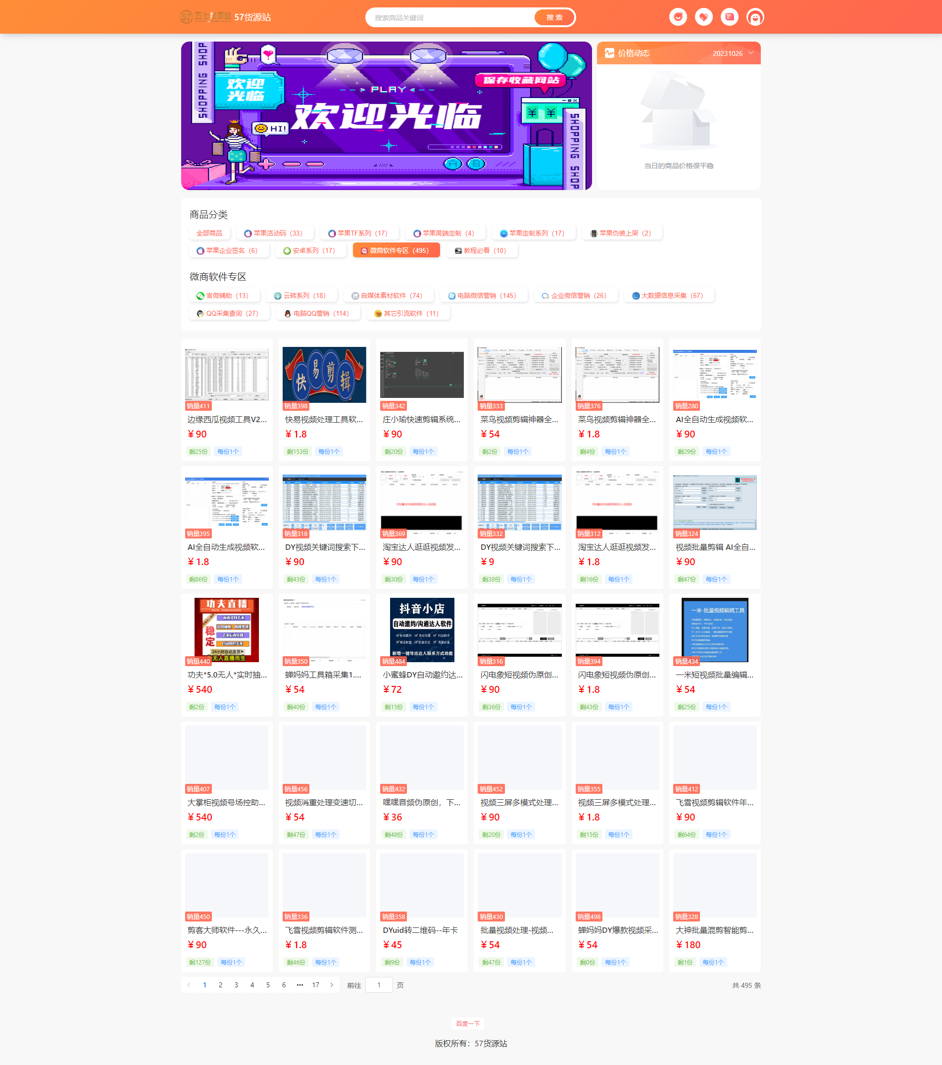 57货源站 - 软件货源总站-24小时自助商城.png