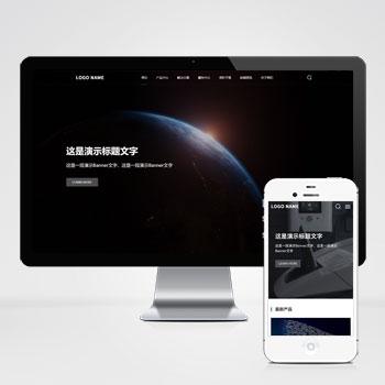 高端大气的科技类网站模板 带三级栏目(自适应手机端)