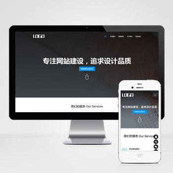网络建站公司模板 IT互联网设计公司网站源码下载(自适应手机端)
