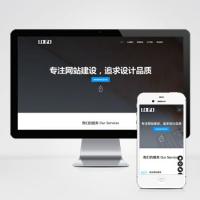 网络建站公司模板 IT互联网设计公司网站源码下载(自适应手机端)