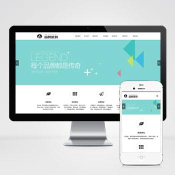  (自适应手机端)响应式品牌策划类网站pbootcms模板 品牌策划公司企划策划网站源码下载