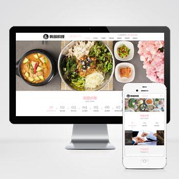  (自适应手机端)pbootcms餐饮美食小吃连锁店网站模板 HTML5韩国料理加盟网站源码下载