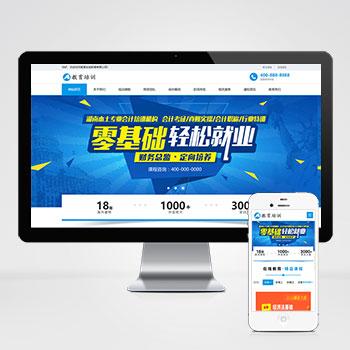  (自适应手机端)响应式在线教育培训类网站pbootcms模板 教育培训机构网站源码