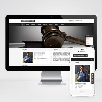 (自适应手机端)响应式律师事务所网站pbootcms模板 HTML5个人律师网站源码下载