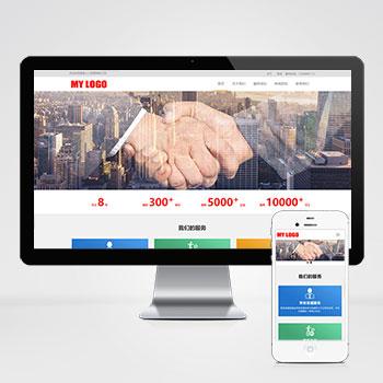 (自适应手机端)HTML5响应式pbootcms人力资源网站模板 管理咨询服务公司网站源码下载