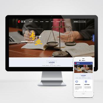  (自适应手机端)律师事务所pbootcms网站模板 响应式法律咨询网站源码下载