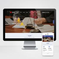 (自适应手机端)律师事务所pbootcms网站模板 响应式法律咨询网站源码下载