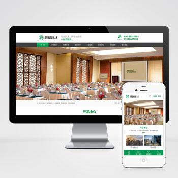  (PC+WAP)绿色大气声学建材pbootcms网站模板 环保装修建材网站源码下载