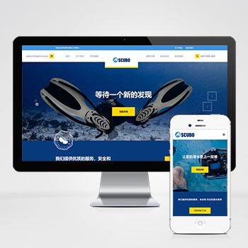  (自适应手机端)水上运动设备pbootcms网站模板 潜水服务公司网站源码下载